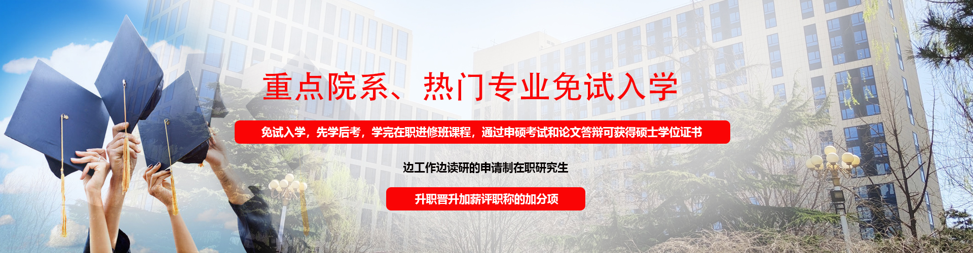 华北电力大学在职研究生招生信息网